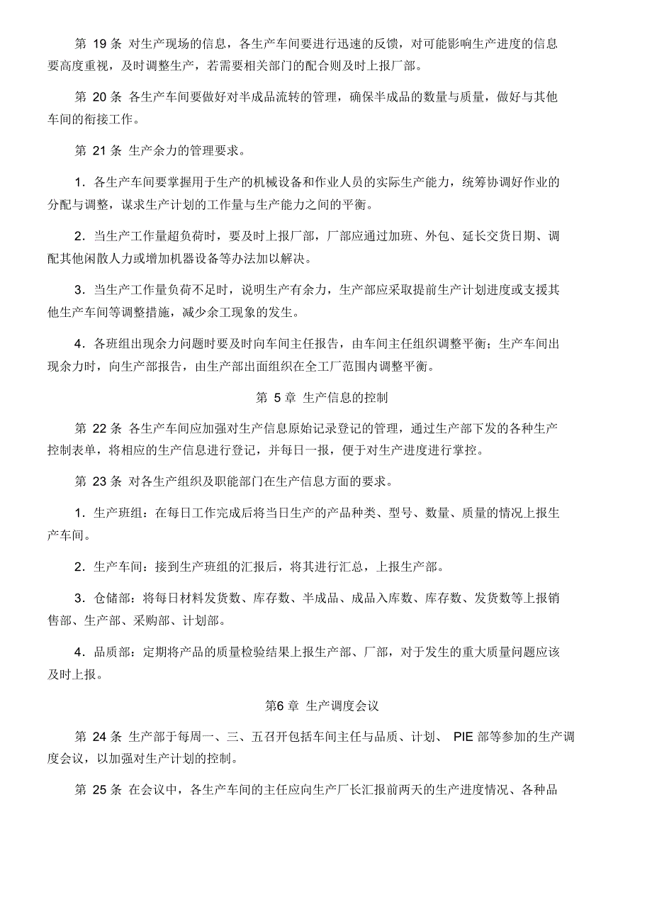 微信海公众平台功能表生产计划执行管理制度_第3页