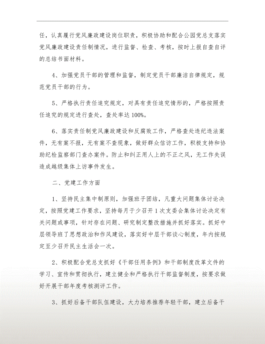 党支部精神文明建设工作计划范例_第3页