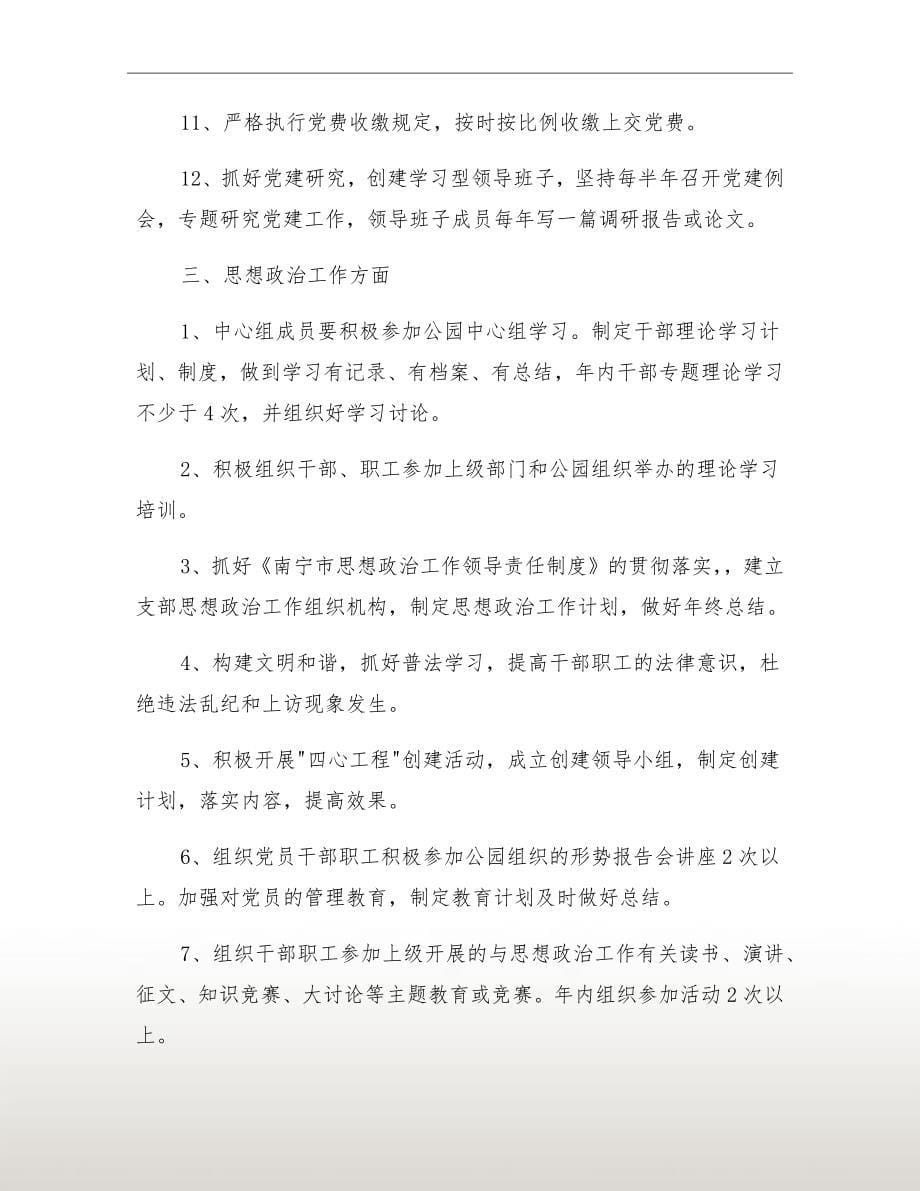 党支部精神文明建设工作计划范例_第5页