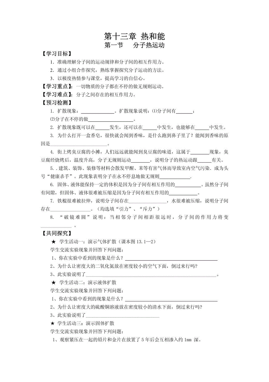 人教版教材九级物理全册导学案1_第1页