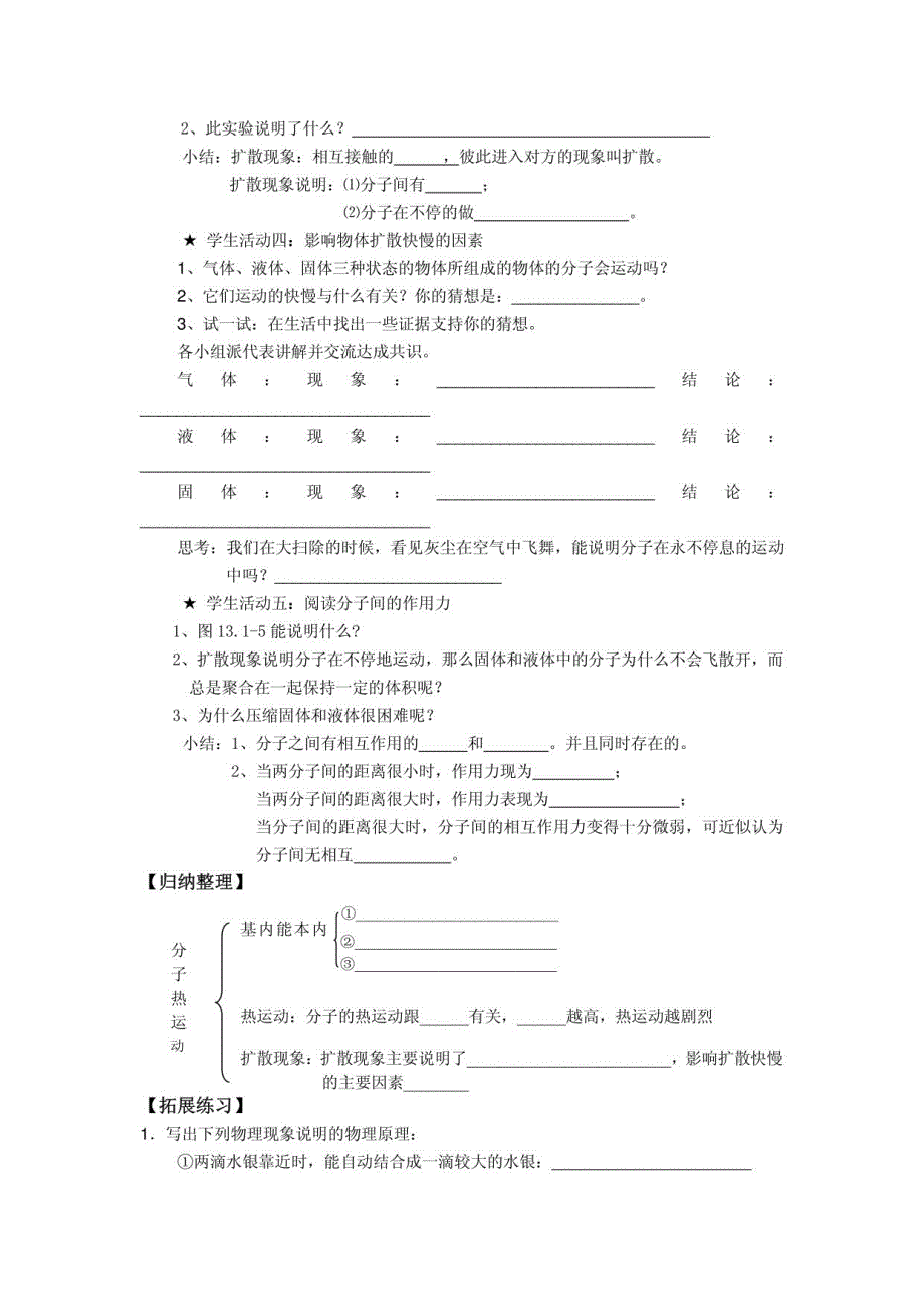 人教版教材九级物理全册导学案1_第2页