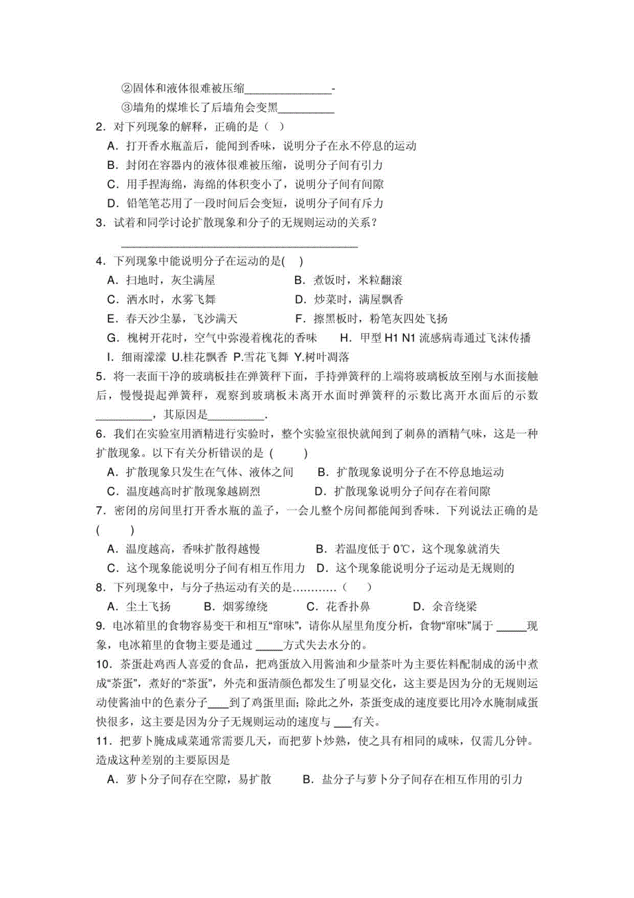 人教版教材九级物理全册导学案1_第3页