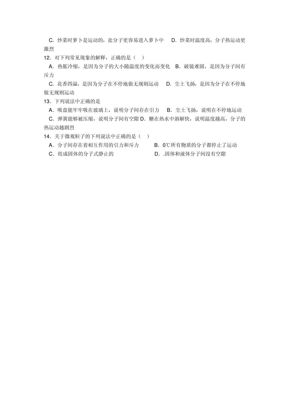 人教版教材九级物理全册导学案1_第4页