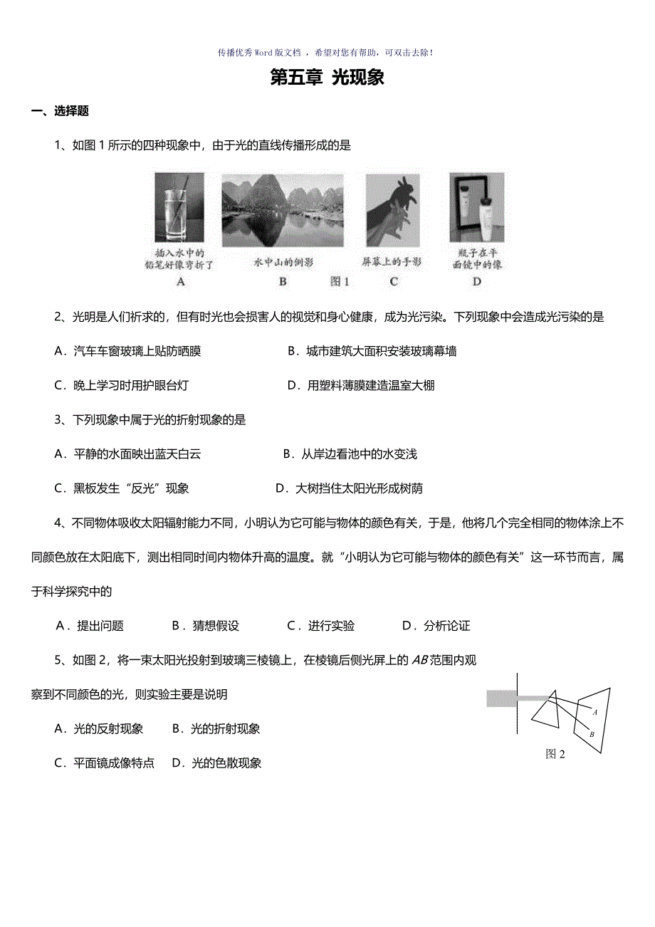 初二物理光现象测试题及答案Word版_第1页