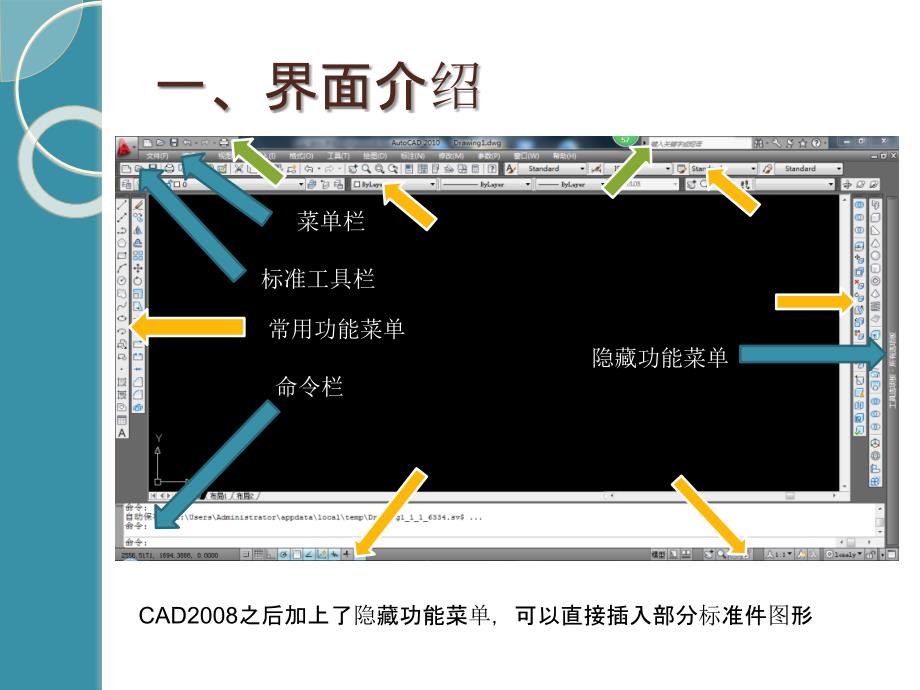 autocad基础课程_第2页