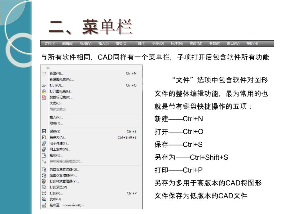 autocad基础课程_第3页