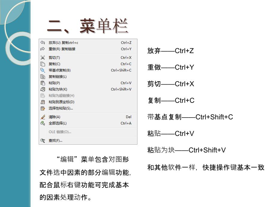 autocad基础课程_第4页