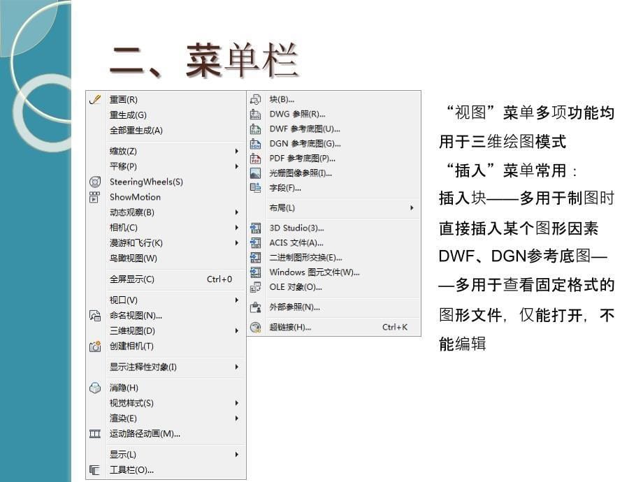 autocad基础课程_第5页