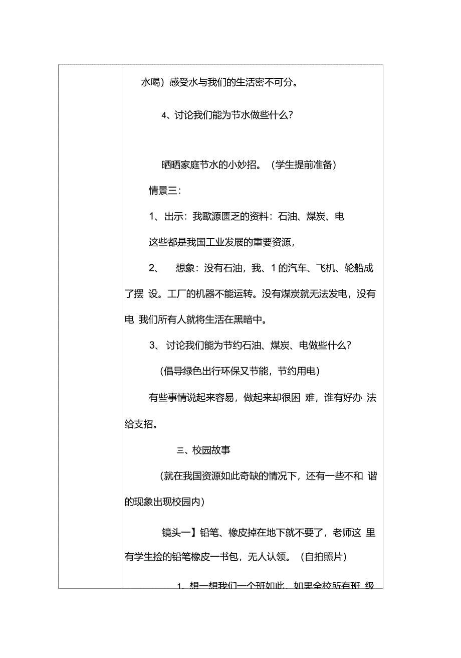 节约资源活动课设计方案_第5页