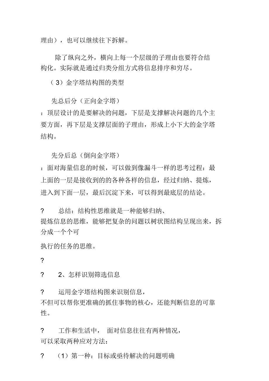 2018读书笔记8：李忠秋音频课《有效训练你的结构化思维》-----学习笔记_第4页