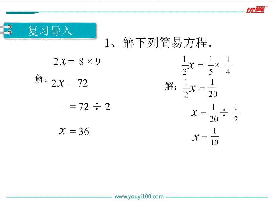 小学数学第5课时-解比例ppt课件_第4页