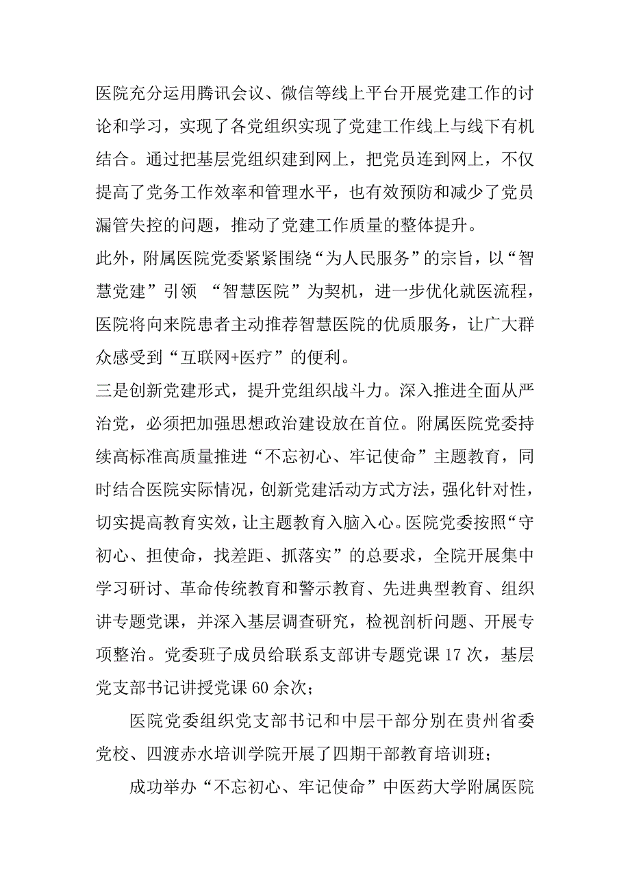 2023年公立医院党建公立医院党建工作经验总结_第4页