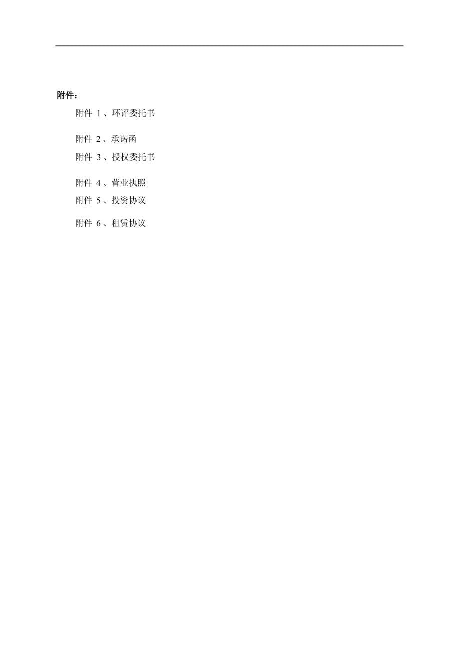 贵州珂美琪包装制品科技有限公司项目环评报告.docx_第5页