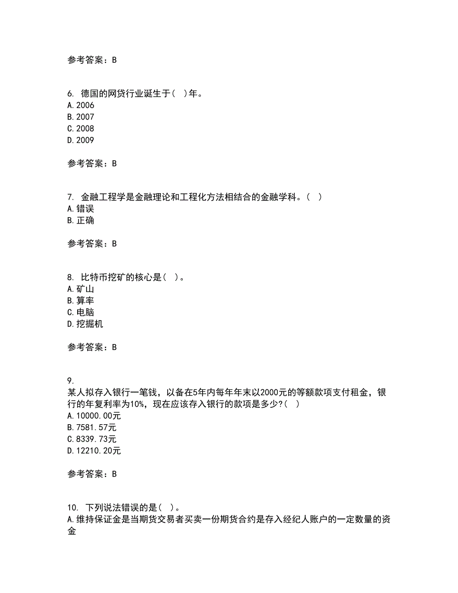 南开大学21秋《金融工程学》复习考核试题库答案参考套卷22_第2页