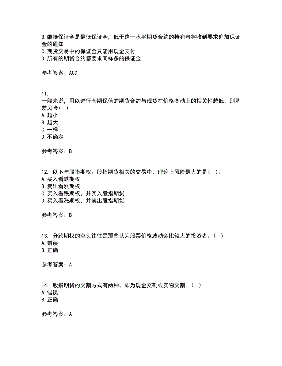 南开大学21秋《金融工程学》复习考核试题库答案参考套卷22_第3页