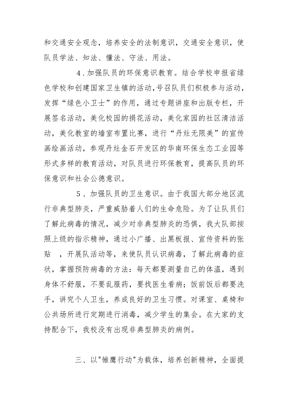 2020-2021学年度下学期少先队工作总结_第4页