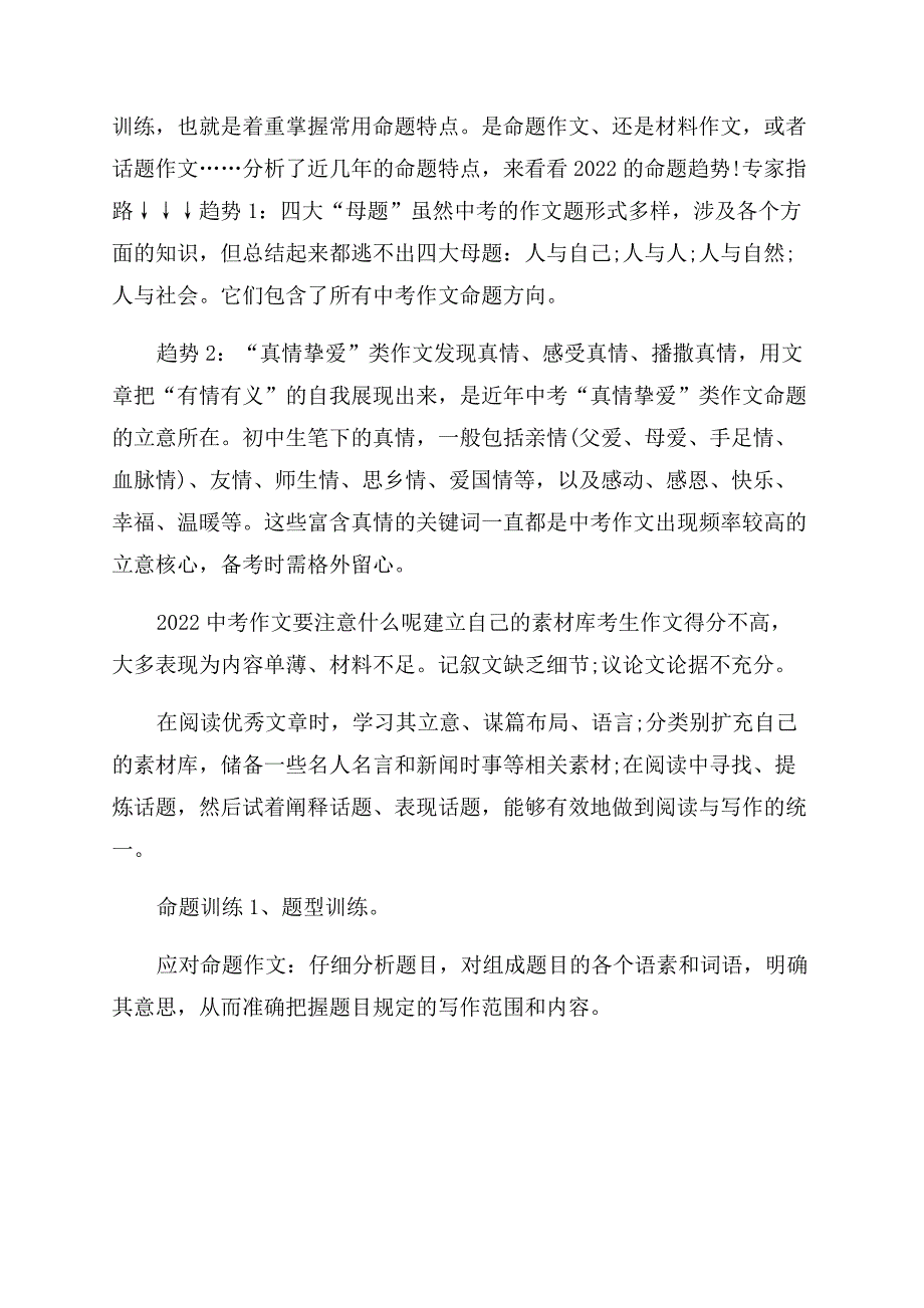 2022中考作文范文2022中考作文范文这样考.docx_第3页