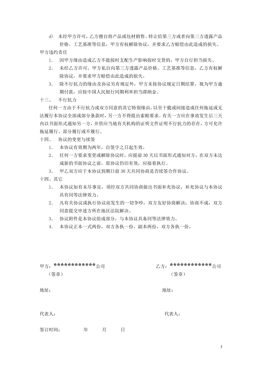 机械设备委托加工合同样本_第3页