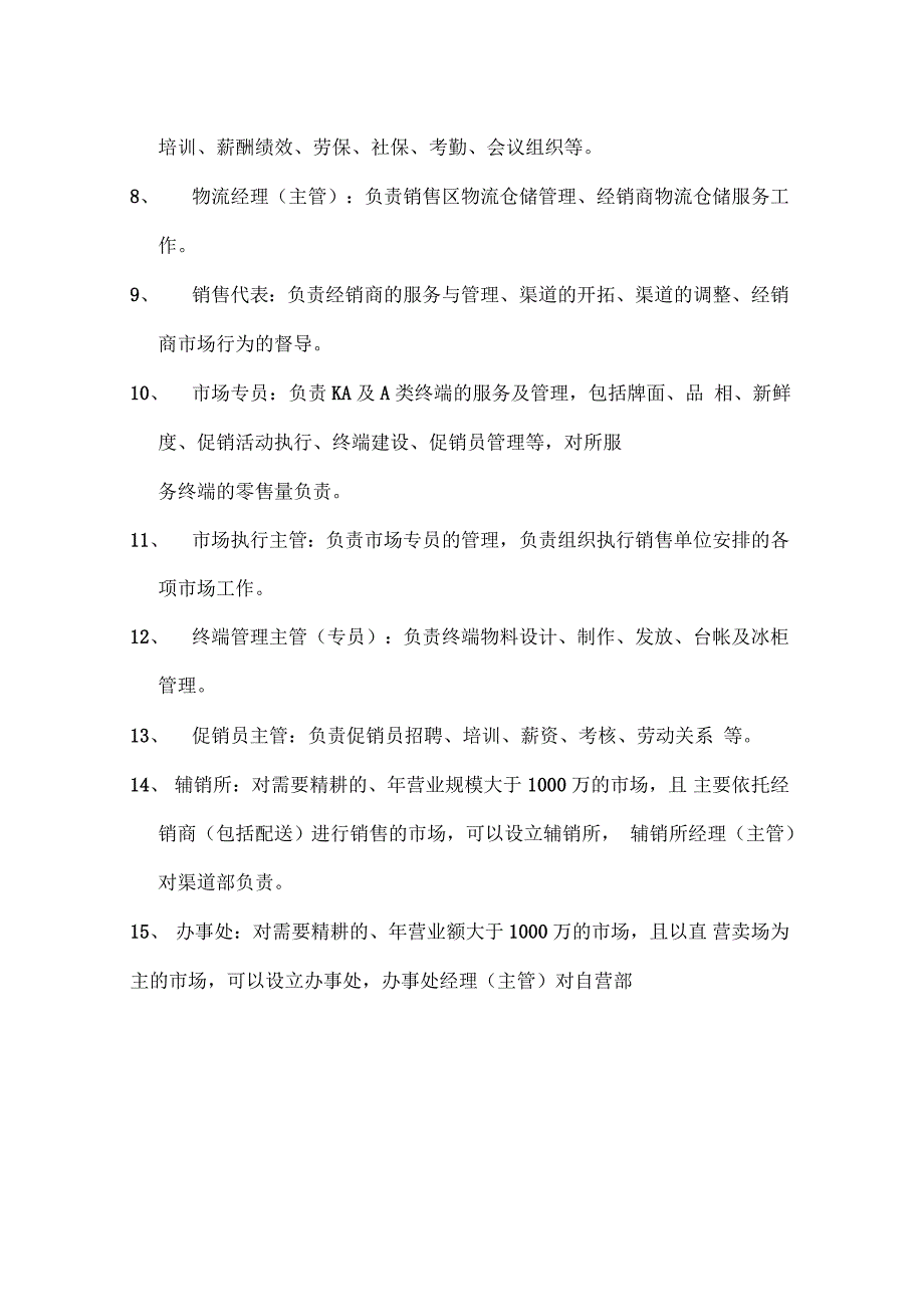 销售的单位组织原则及相关流程n_第2页