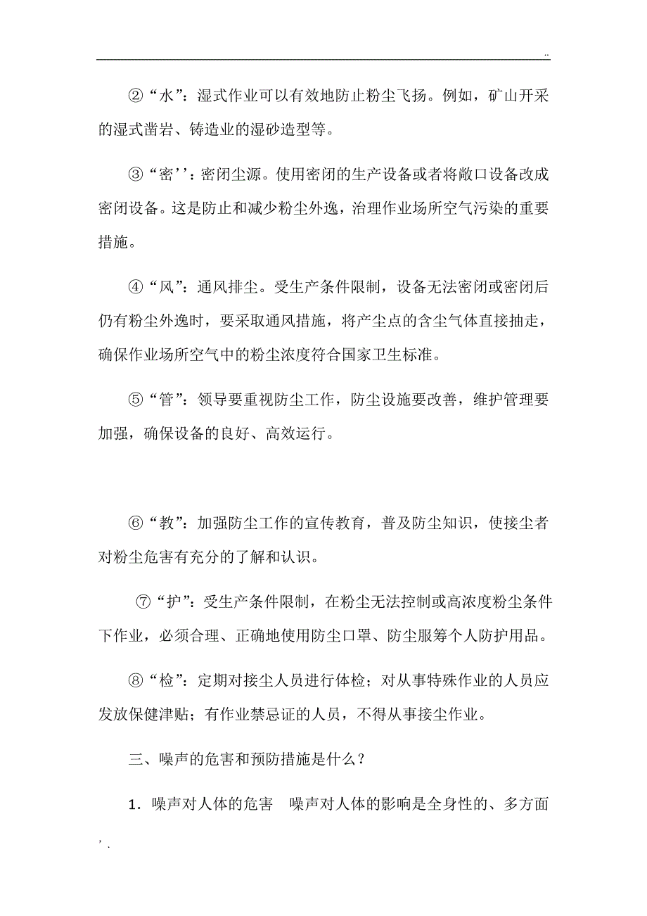 职业健康培训会议记录_第4页