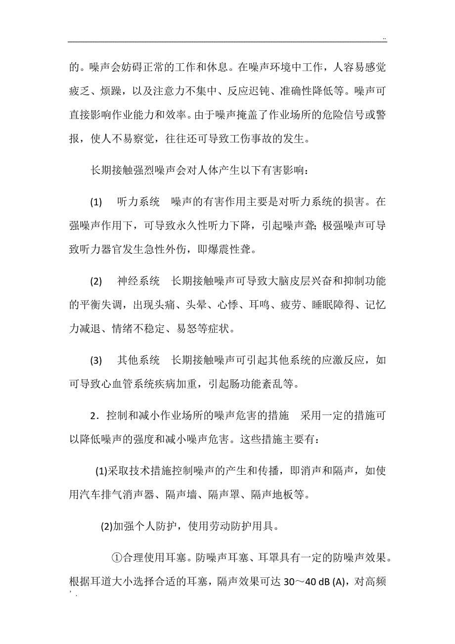 职业健康培训会议记录_第5页