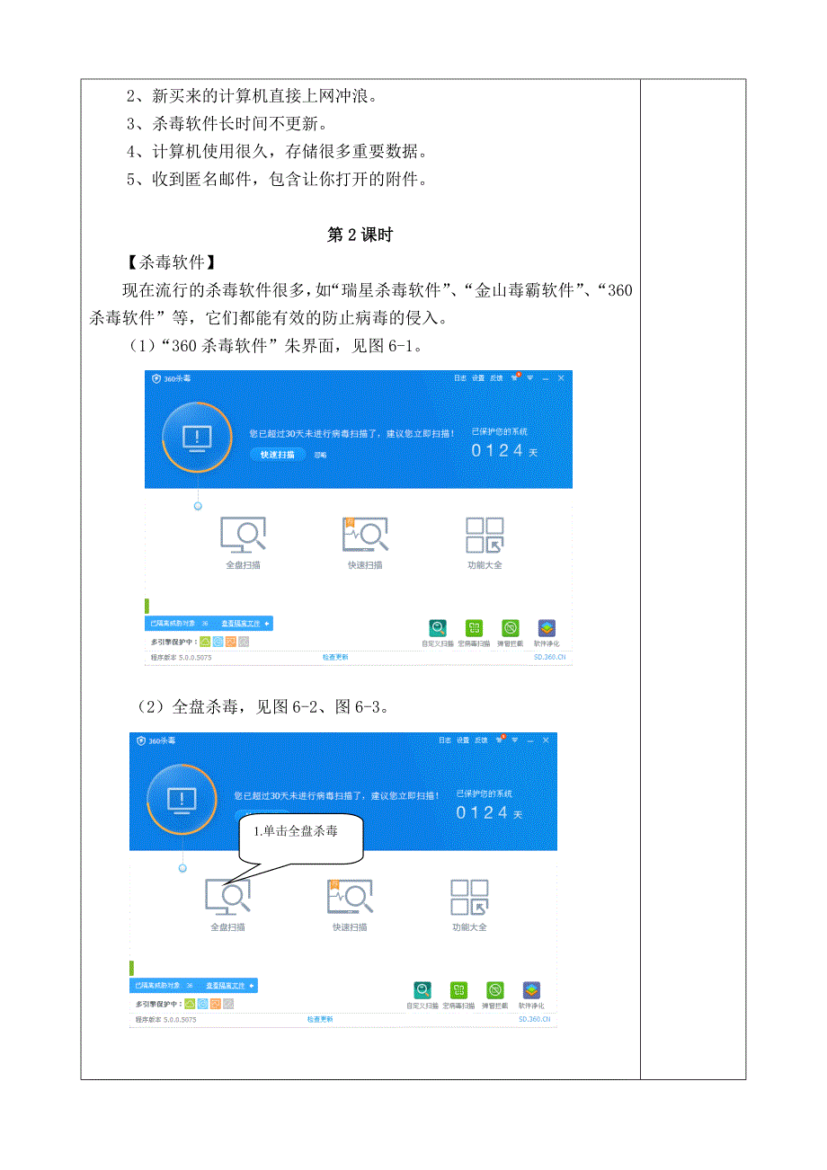 第6课病毒防护小卫士_第2页
