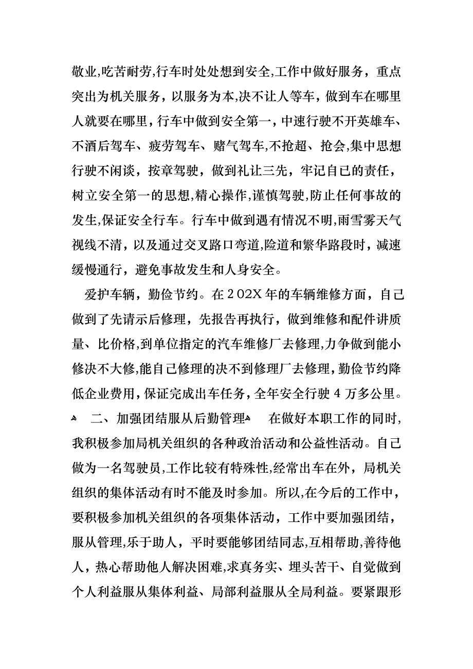 司机述职报告五篇_第2页