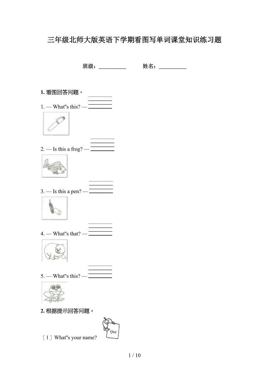 三年级北师大版英语下学期看图写单词课堂知识练习题_第1页