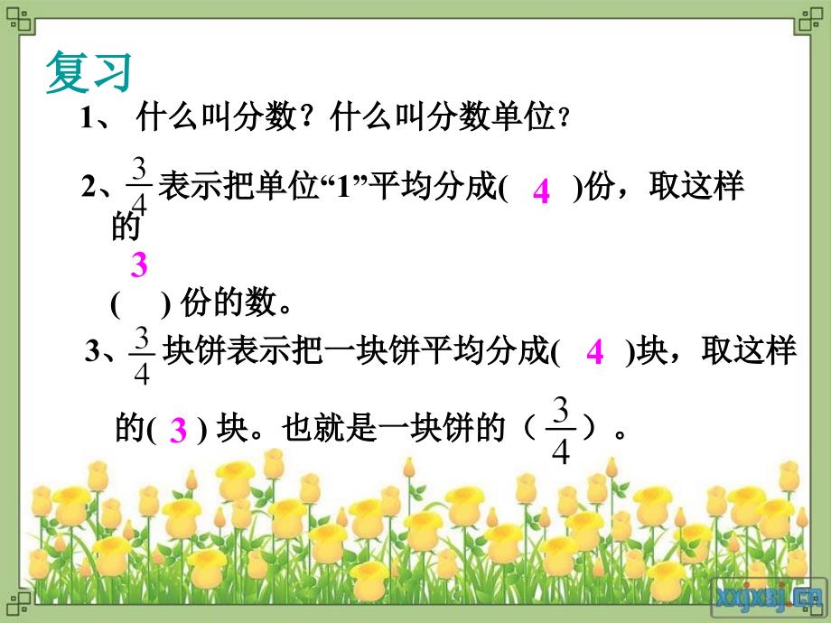 人教版五年级数学下册第四单元_分数与除法(一)课件_第3页