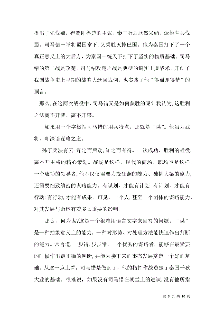 有关高中人物作文七篇_第3页