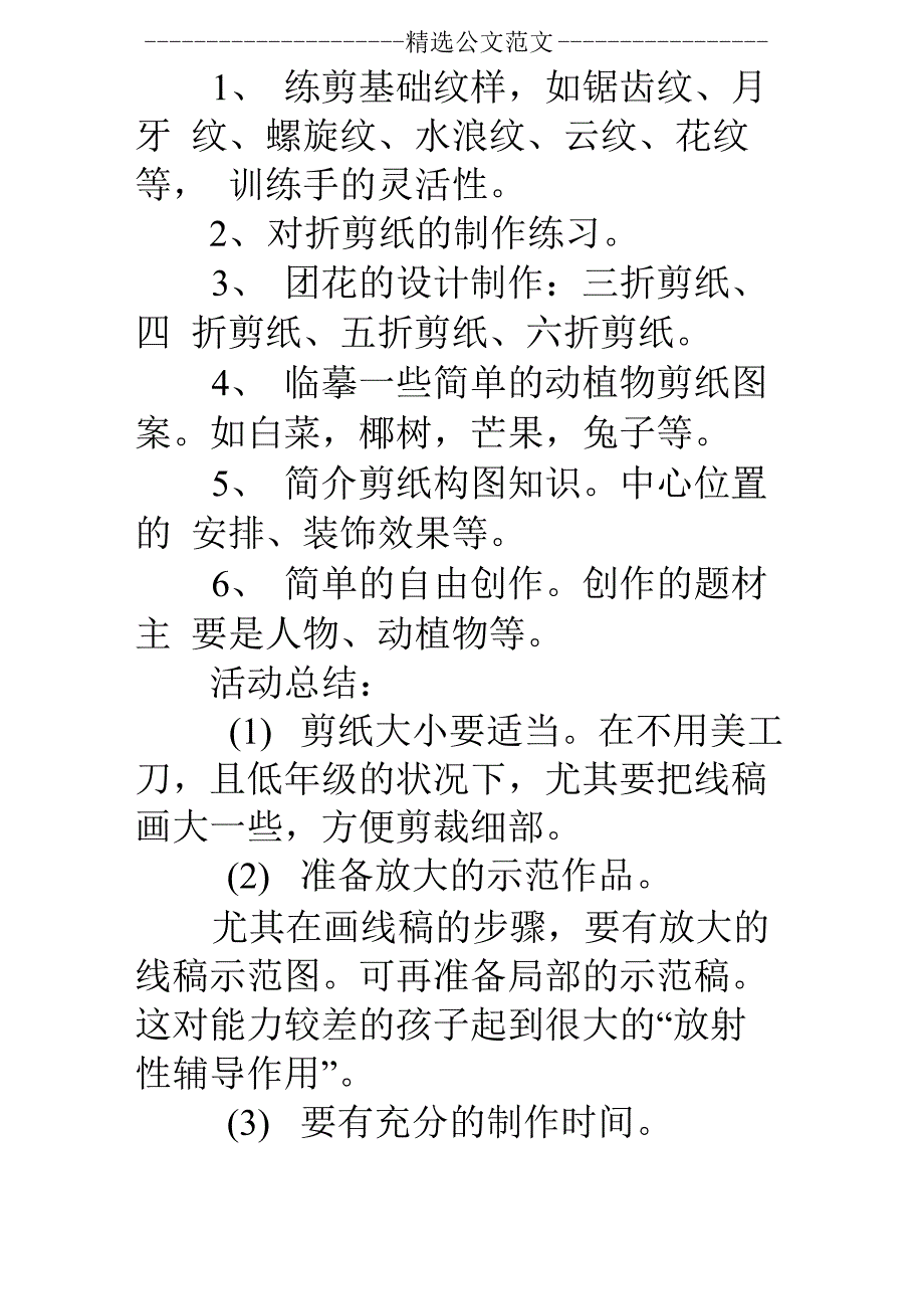 剪纸活动总结_第3页