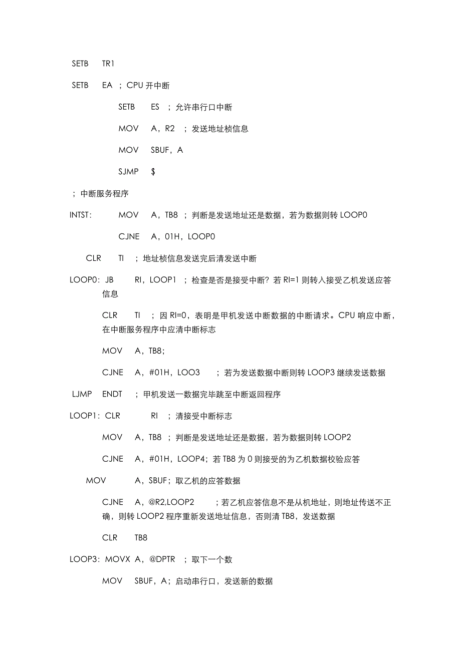 3.山东大学单片机-答案_第2页