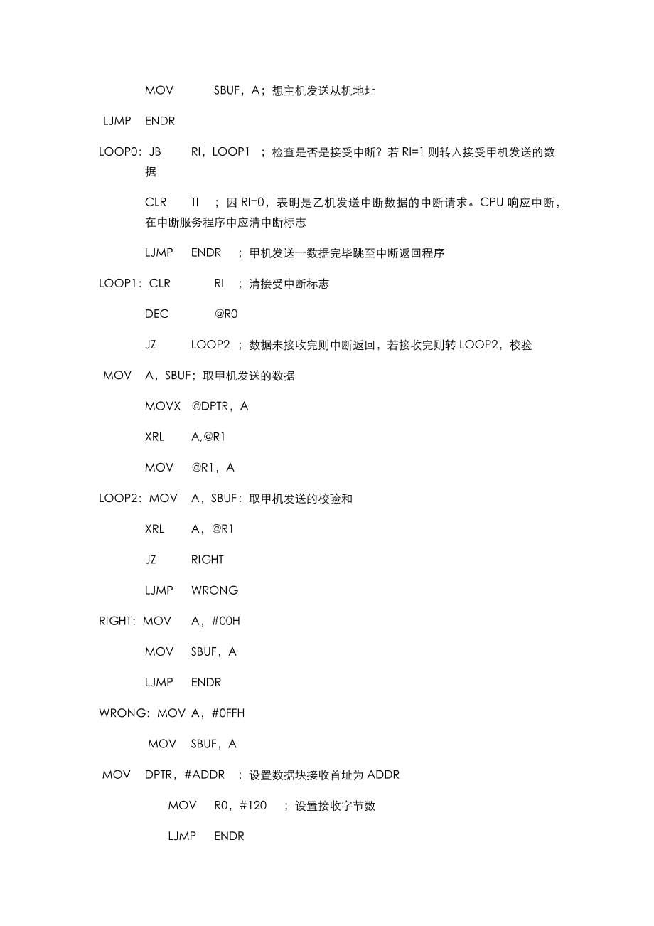 3.山东大学单片机-答案_第5页