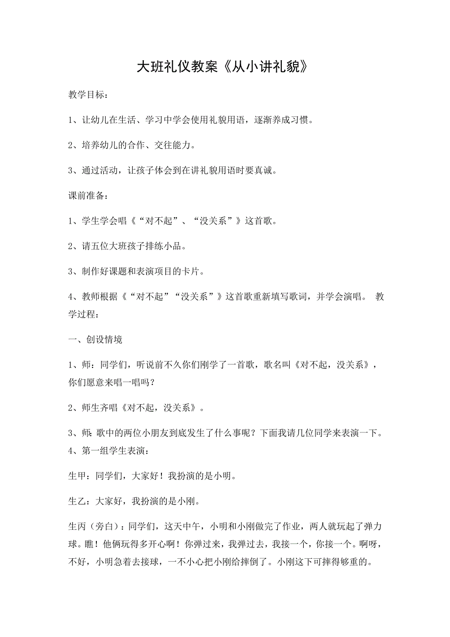 大班礼仪教案_第1页