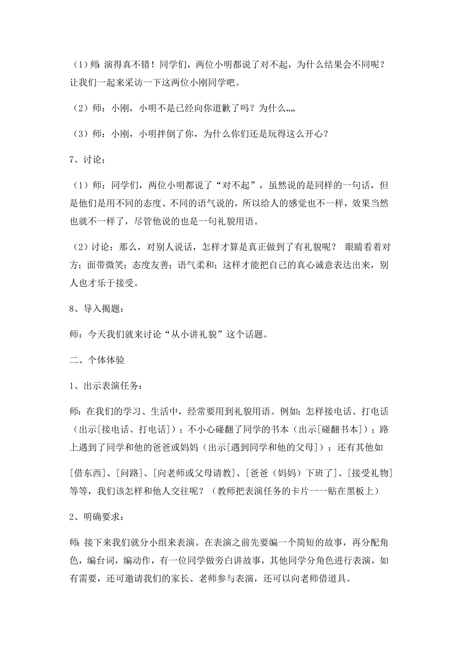 大班礼仪教案_第3页