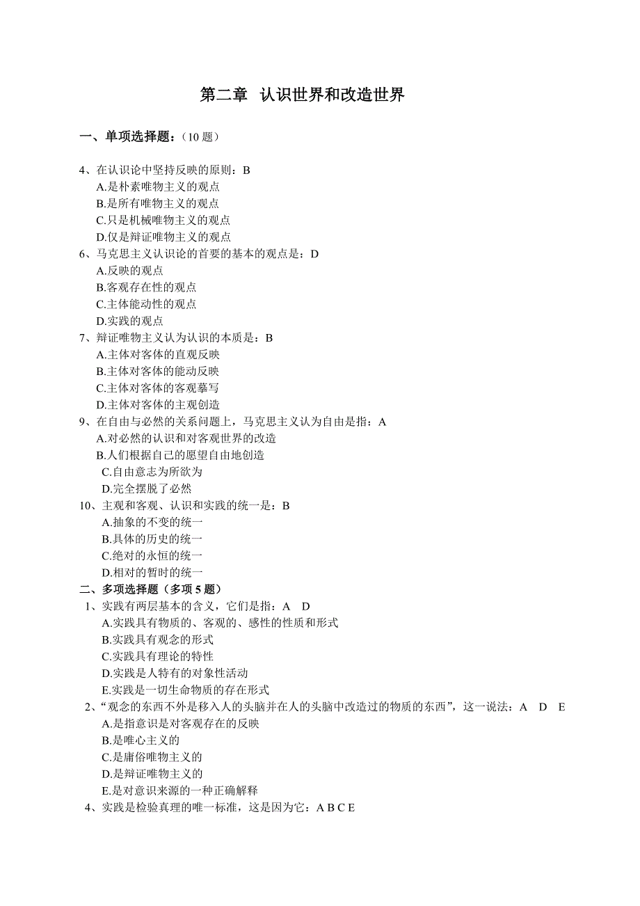 马原第二章 题库.doc_第1页