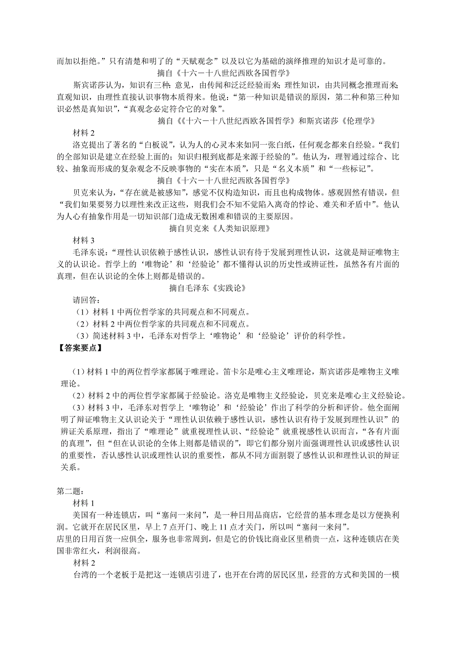 马原第二章 题库.doc_第4页