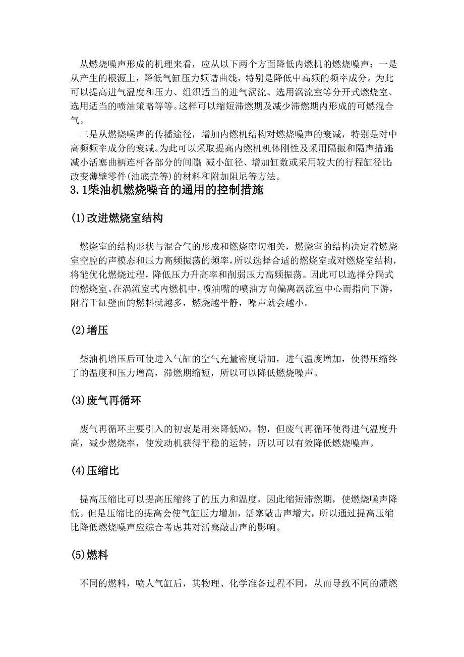 柴油机的噪声控制.doc_第4页