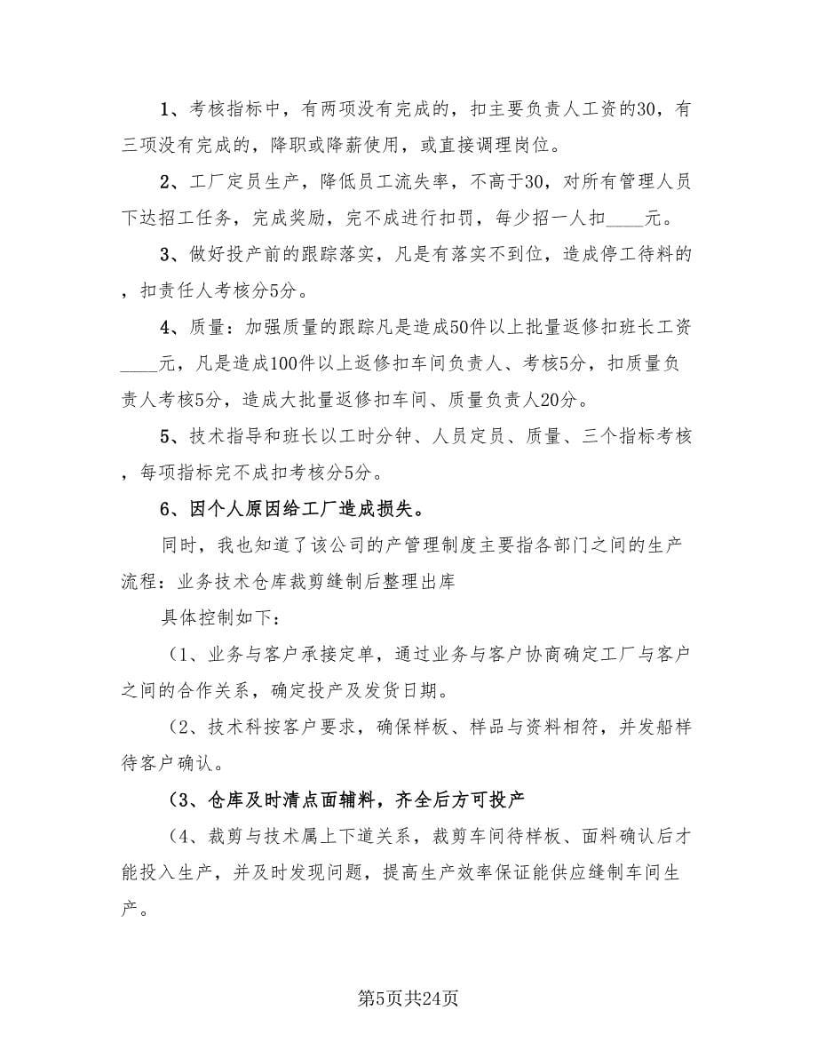 服装设计实习个人总结（7篇）.doc_第5页