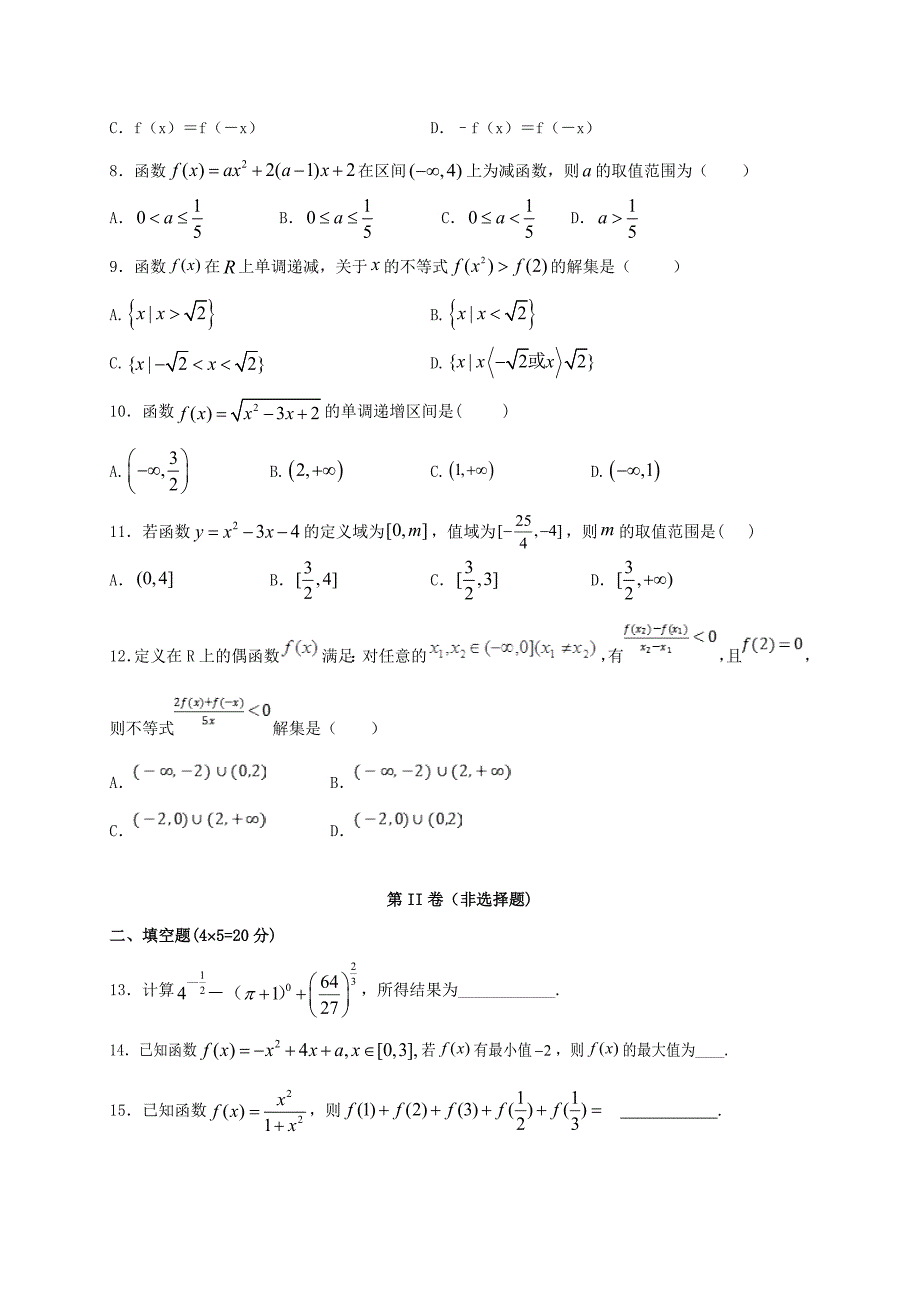 四川省威远中学高一数学上学期半期考试试题_第2页