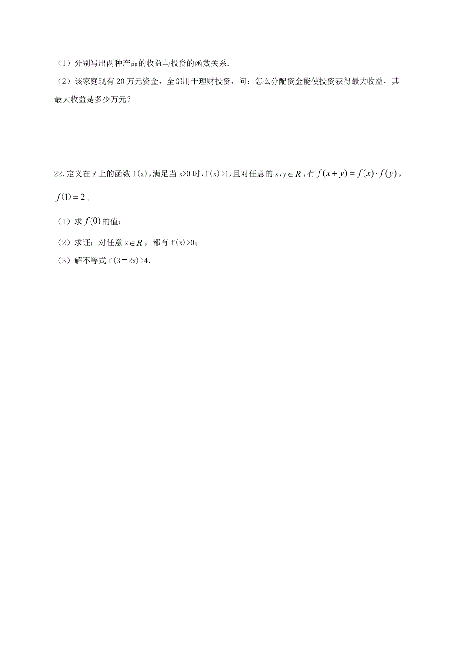 四川省威远中学高一数学上学期半期考试试题_第5页