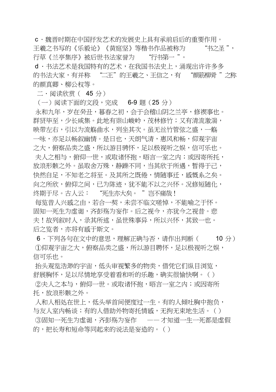 兰亭集序的阅读答案共18页_第2页