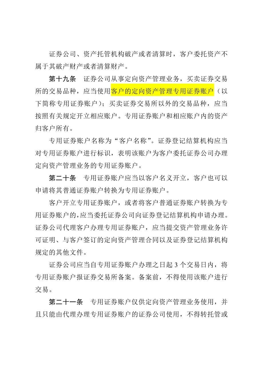 证券公司定向资产管理业务实施细则_第5页