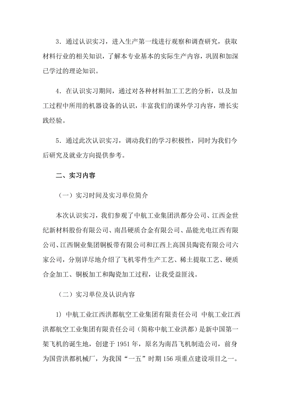 材料学实习报告4篇_第2页