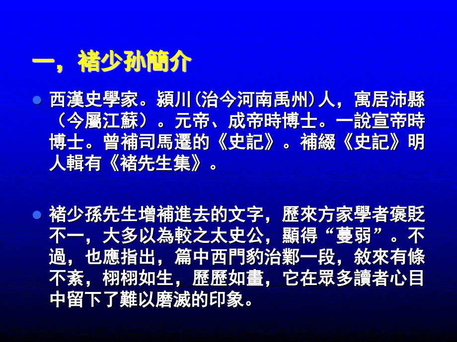 《西门豹治邺》PPT课件.ppt_第2页