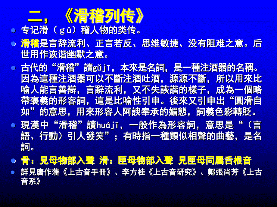 《西门豹治邺》PPT课件.ppt_第3页