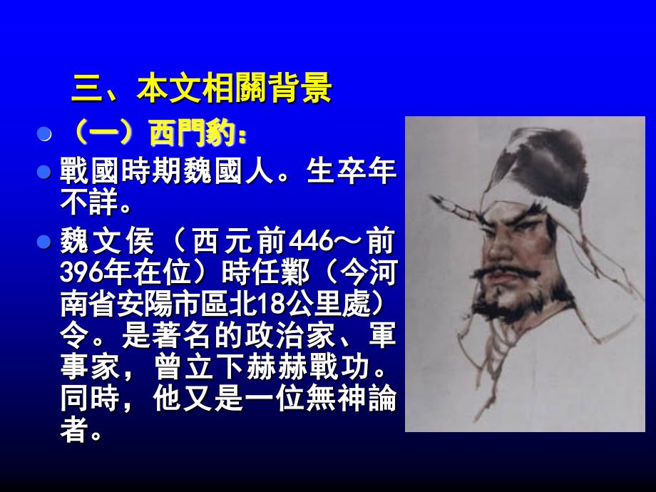 《西门豹治邺》PPT课件.ppt_第4页