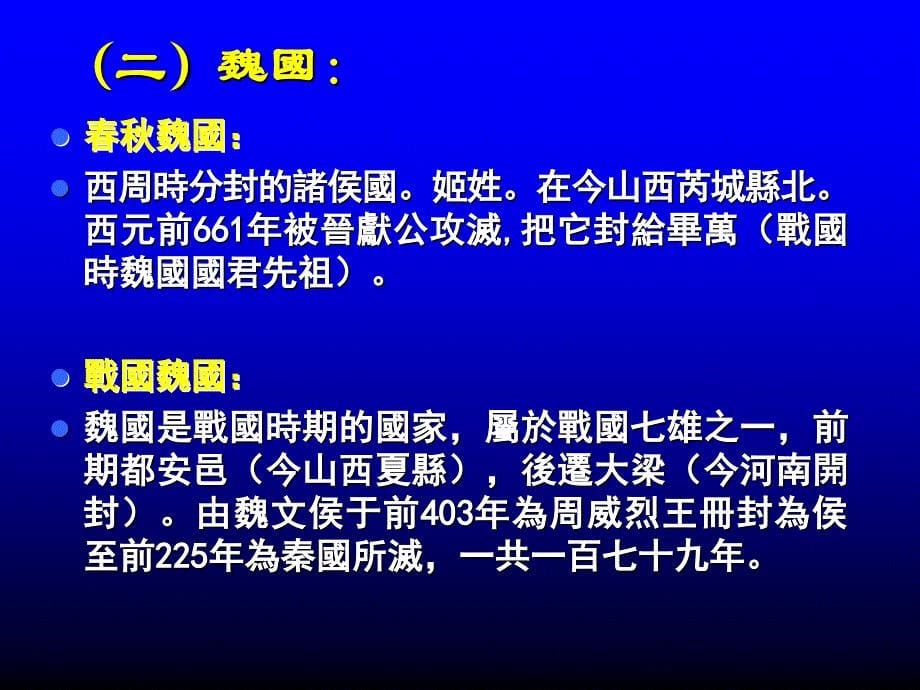 《西门豹治邺》PPT课件.ppt_第5页