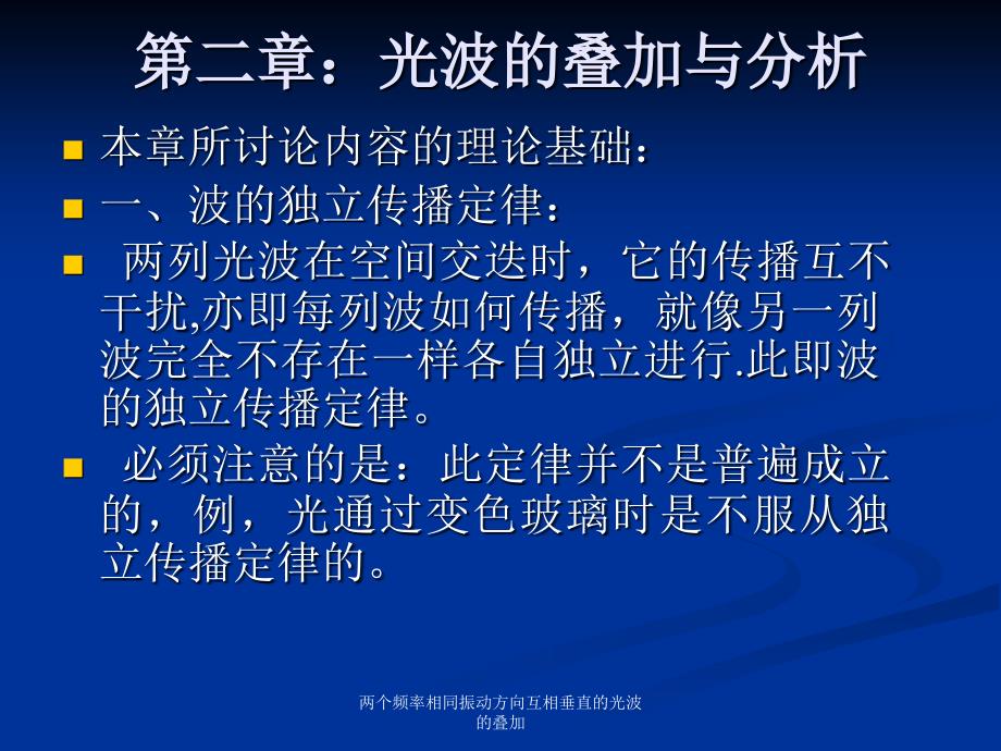 两个频率相同振动方向互相垂直的光波的叠加课件_第2页