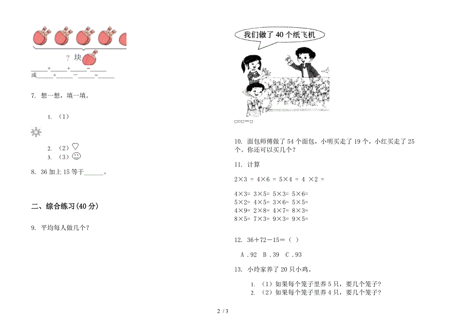 摸底同步二年级上学期数学一单元试卷.docx_第2页